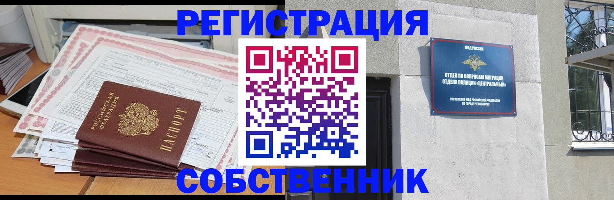 временная регистрация купить в Пензенской области