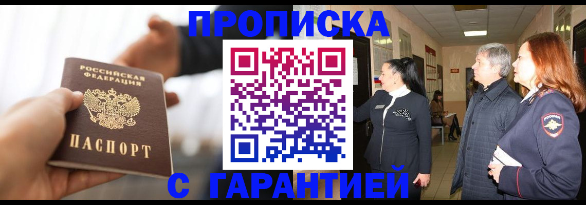 прописка 2025 в Пензенской области
